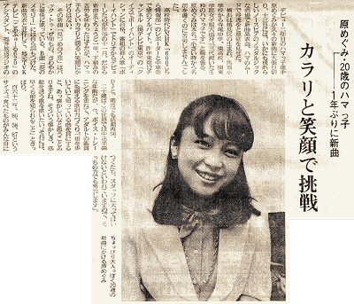 神奈川新聞 1981.11.17