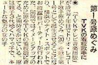 日刊スポーツ81.11.14