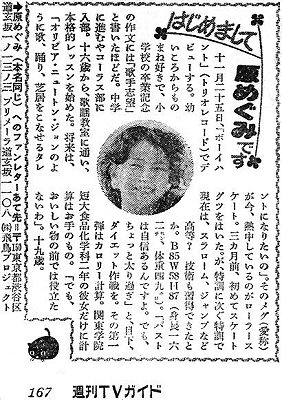 週刊TVガイド1980.11.21